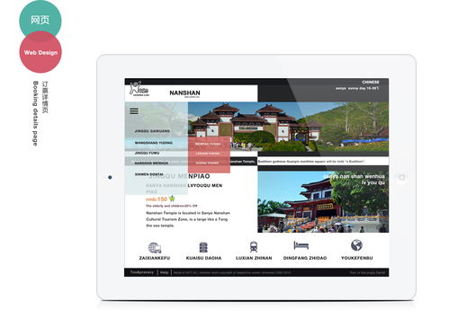南山旅游网页设计 打造沉浸式数字游览体验